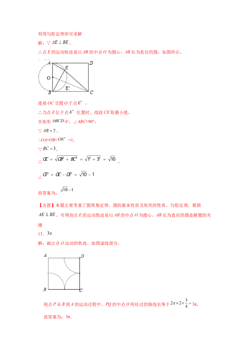 专题3.31圆中的几何模型-隐形圆专题（专项练习）--学年_北师大初中数学_9下-北师大版初中数学_05习题试卷_1课时练习_同步练习（第2套）