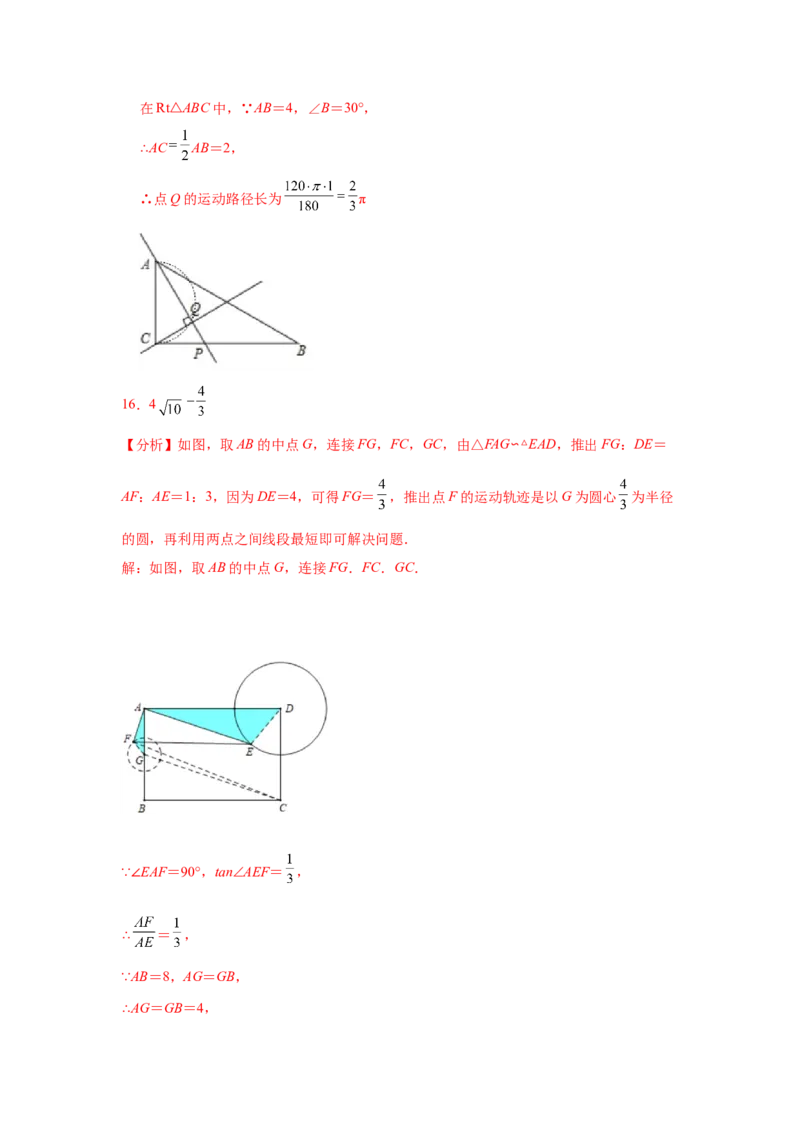 专题3.31圆中的几何模型-隐形圆专题（专项练习）--学年_北师大初中数学_9下-北师大版初中数学_05习题试卷_1课时练习_同步练习（第2套）