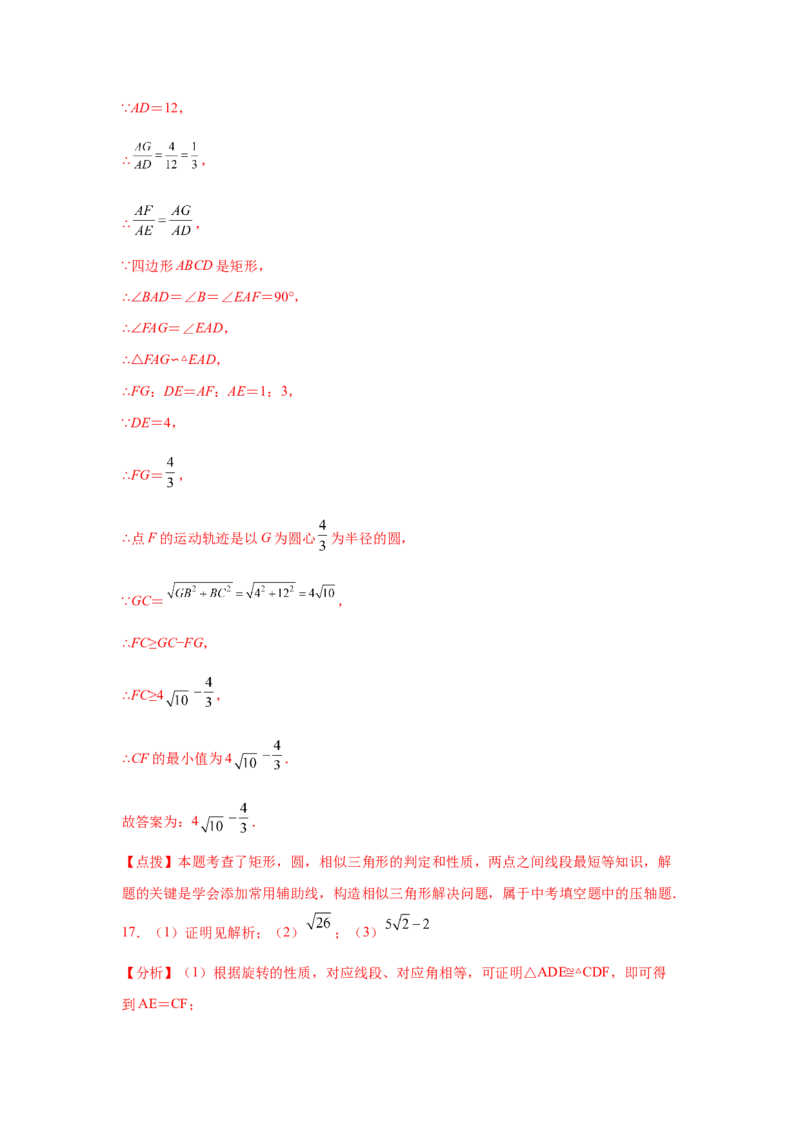 专题3.31圆中的几何模型-隐形圆专题（专项练习）--学年_北师大初中数学_9下-北师大版初中数学_05习题试卷_1课时练习_同步练习（第2套）