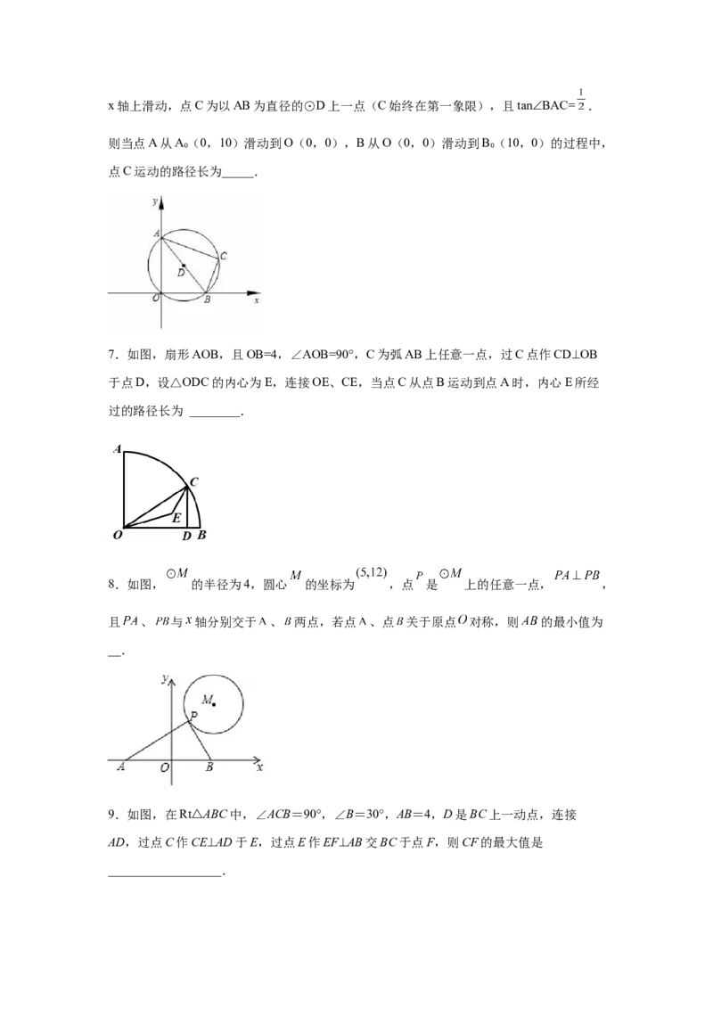专题3.31圆中的几何模型-隐形圆专题（专项练习）--学年_北师大初中数学_9下-北师大版初中数学_05习题试卷_1课时练习_同步练习（第2套）