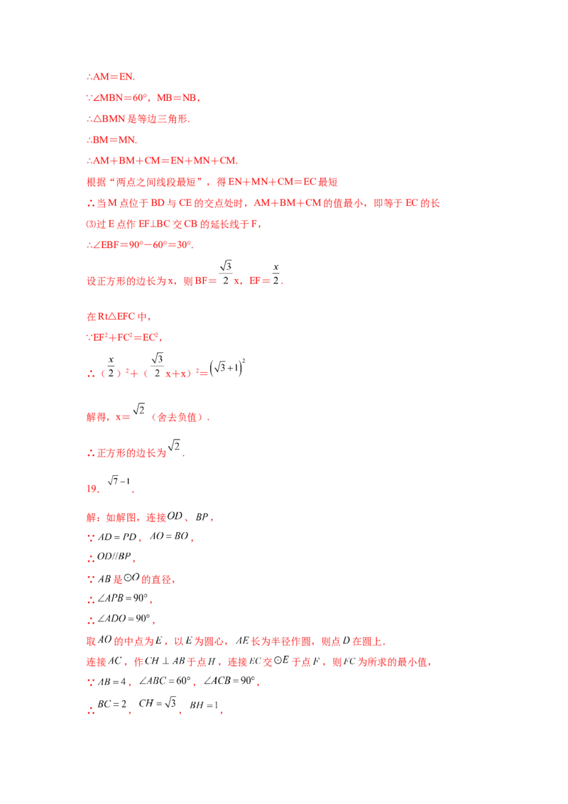 专题3.31圆中的几何模型-隐形圆专题（专项练习）--学年_北师大初中数学_9下-北师大版初中数学_05习题试卷_1课时练习_同步练习（第2套）