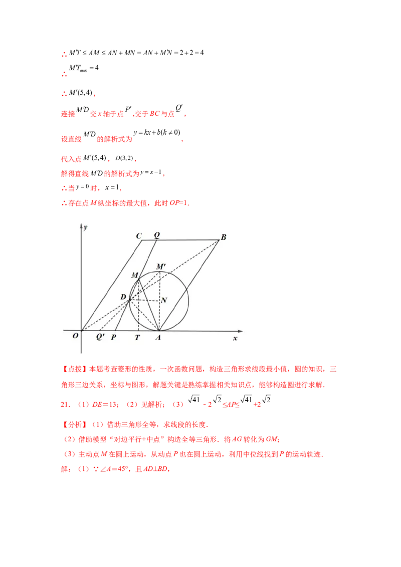 专题3.31圆中的几何模型-隐形圆专题（专项练习）--学年_北师大初中数学_9下-北师大版初中数学_05习题试卷_1课时练习_同步练习（第2套）