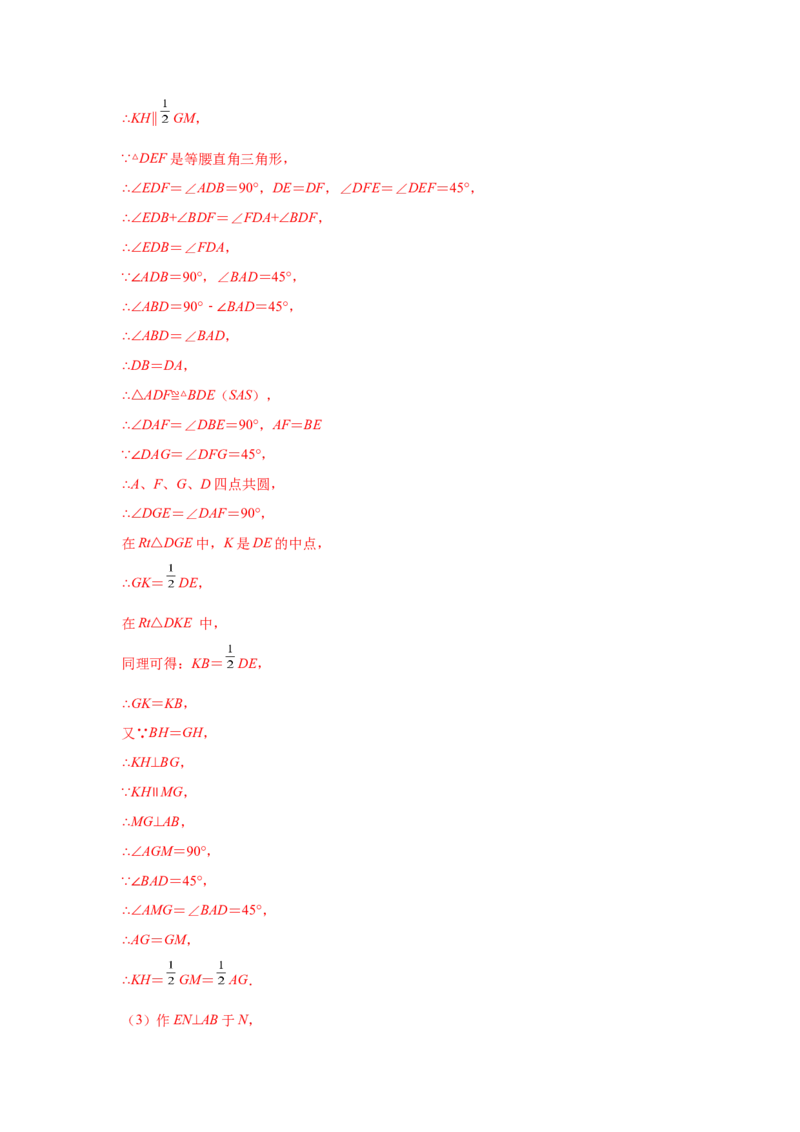 专题3.31圆中的几何模型-隐形圆专题（专项练习）--学年_北师大初中数学_9下-北师大版初中数学_05习题试卷_1课时练习_同步练习（第2套）