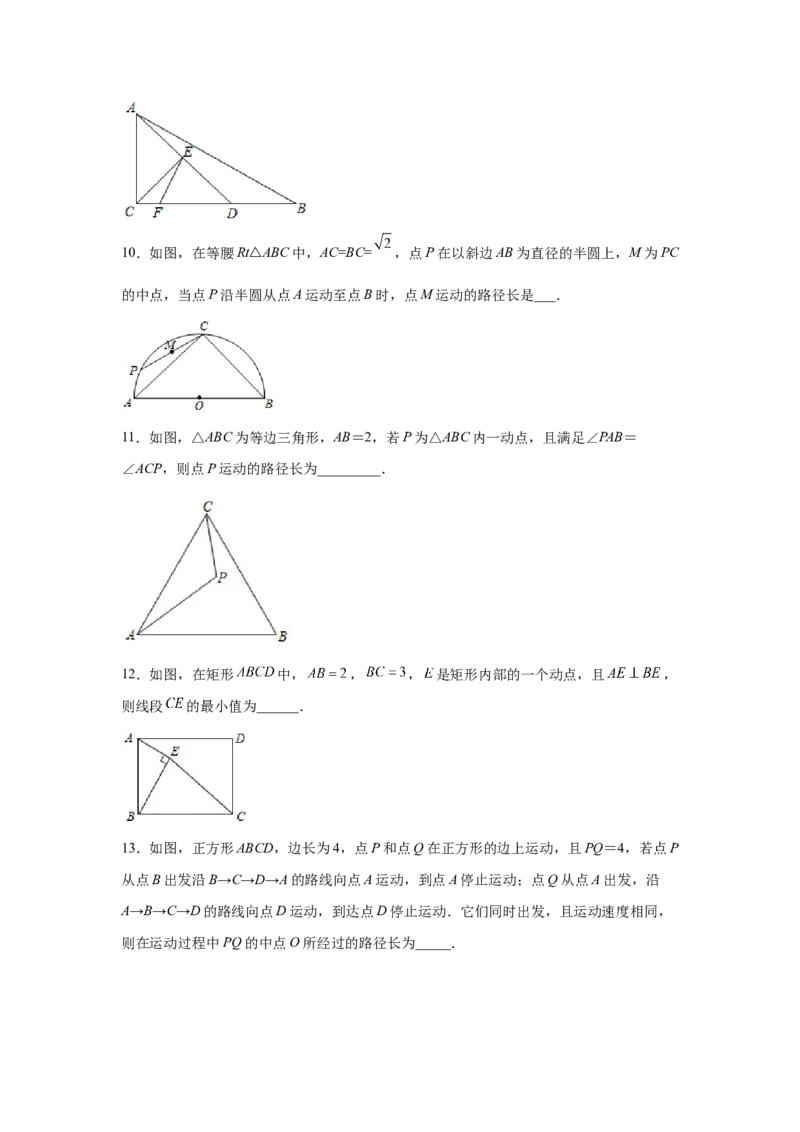 专题3.31圆中的几何模型-隐形圆专题（专项练习）--学年_北师大初中数学_9下-北师大版初中数学_05习题试卷_1课时练习_同步练习（第2套）