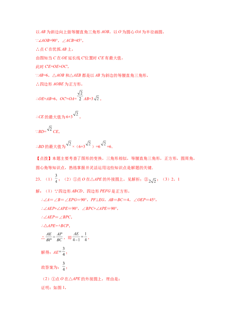 专题3.31圆中的几何模型-隐形圆专题（专项练习）--学年_北师大初中数学_9下-北师大版初中数学_05习题试卷_1课时练习_同步练习（第2套）