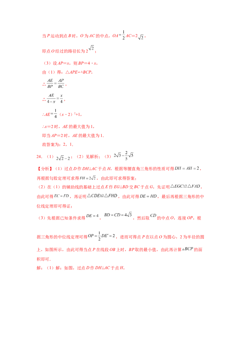 专题3.31圆中的几何模型-隐形圆专题（专项练习）--学年_北师大初中数学_9下-北师大版初中数学_05习题试卷_1课时练习_同步练习（第2套）