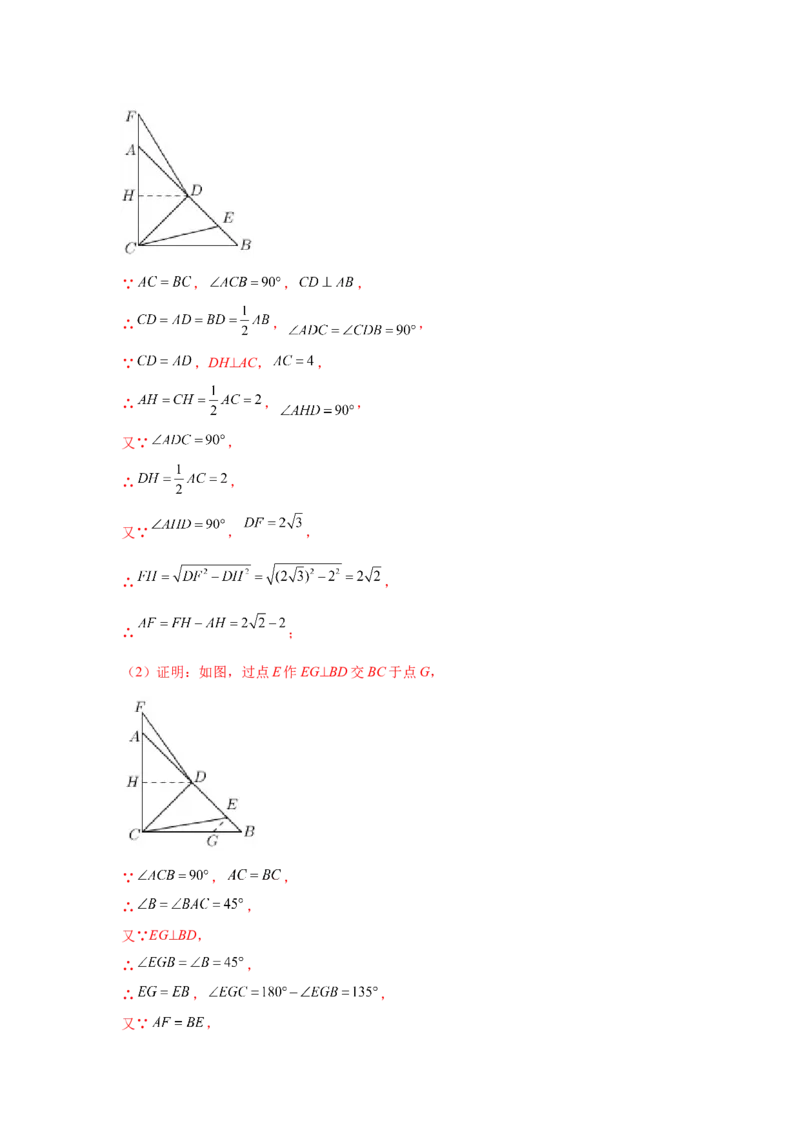 专题3.31圆中的几何模型-隐形圆专题（专项练习）--学年_北师大初中数学_9下-北师大版初中数学_05习题试卷_1课时练习_同步练习（第2套）
