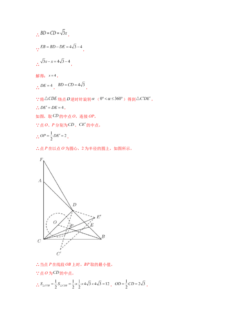 专题3.31圆中的几何模型-隐形圆专题（专项练习）--学年_北师大初中数学_9下-北师大版初中数学_05习题试卷_1课时练习_同步练习（第2套）