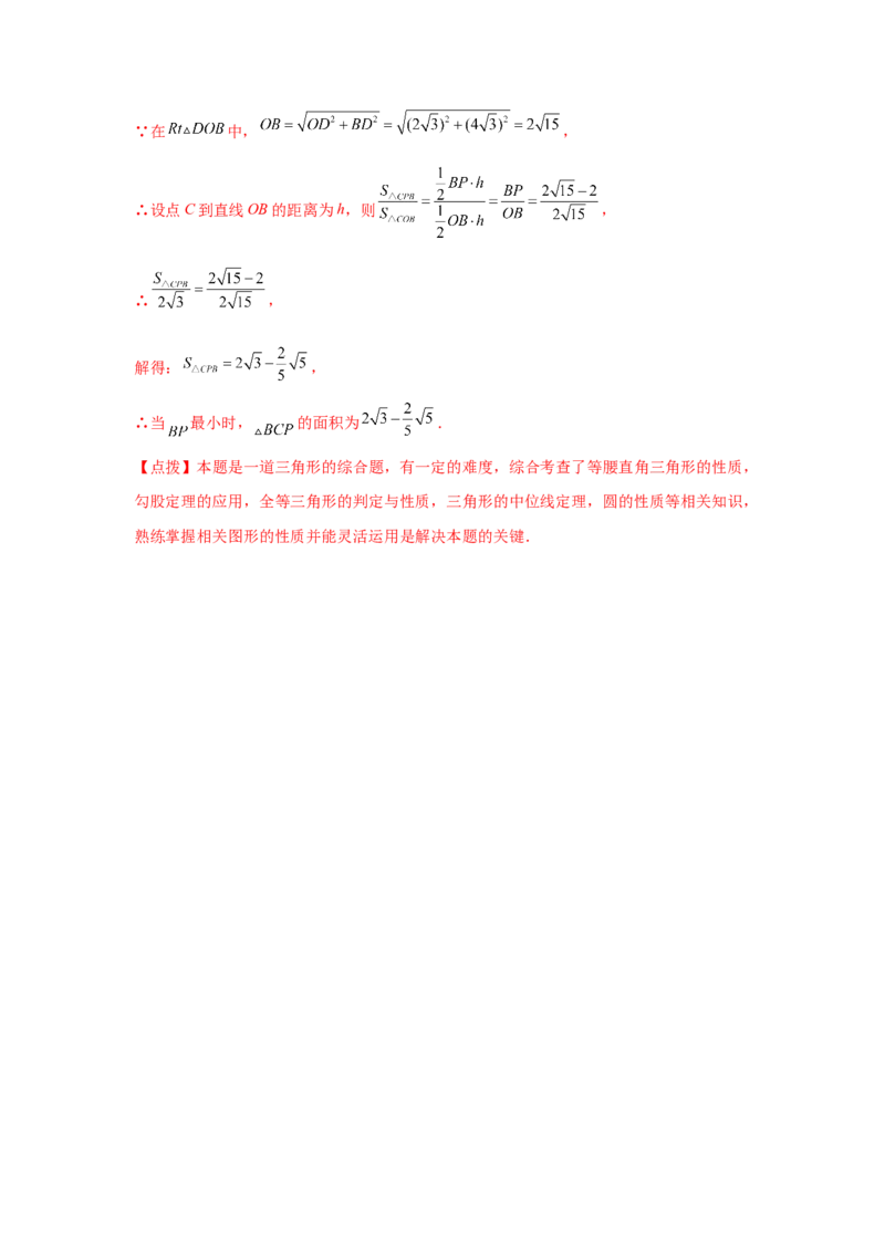 专题3.31圆中的几何模型-隐形圆专题（专项练习）--学年_北师大初中数学_9下-北师大版初中数学_05习题试卷_1课时练习_同步练习（第2套）