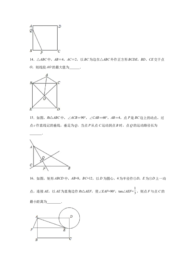 专题3.31圆中的几何模型-隐形圆专题（专项练习）--学年_北师大初中数学_9下-北师大版初中数学_05习题试卷_1课时练习_同步练习（第2套）