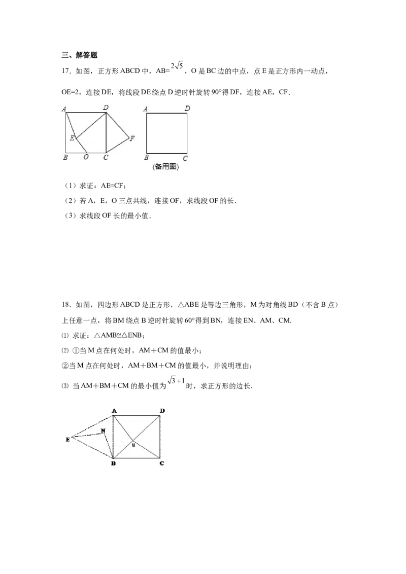 专题3.31圆中的几何模型-隐形圆专题（专项练习）--学年_北师大初中数学_9下-北师大版初中数学_05习题试卷_1课时练习_同步练习（第2套）