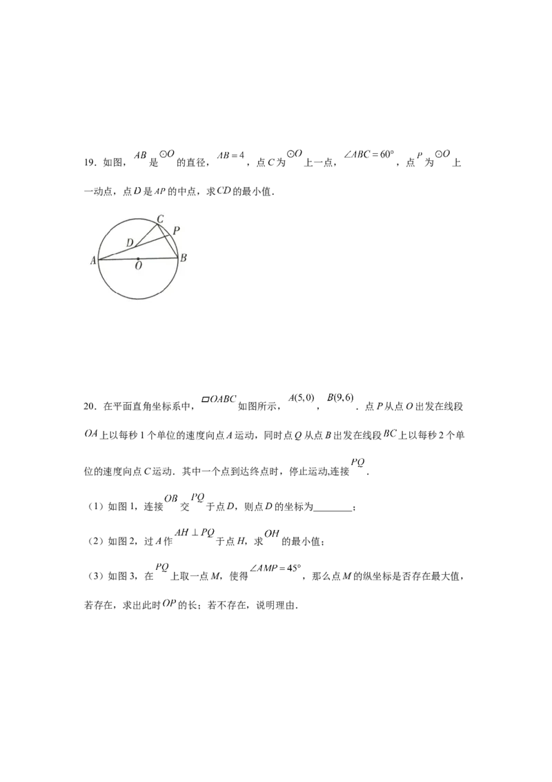 专题3.31圆中的几何模型-隐形圆专题（专项练习）--学年_北师大初中数学_9下-北师大版初中数学_05习题试卷_1课时练习_同步练习（第2套）
