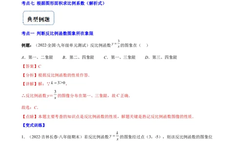 专题16反比例函数的图象和性质(解析版)（重点突围）_北师大初中数学_9上-北师大版初中数学_06专项讲练_学霸满分2022-2023学年九年级数学上册重难点专题提优训练（北师大版）