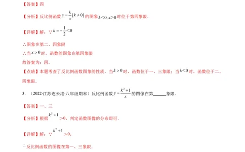 专题16反比例函数的图象和性质(解析版)（重点突围）_北师大初中数学_9上-北师大版初中数学_06专项讲练_学霸满分2022-2023学年九年级数学上册重难点专题提优训练（北师大版）