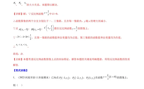 专题16反比例函数的图象和性质(解析版)（重点突围）_北师大初中数学_9上-北师大版初中数学_06专项讲练_学霸满分2022-2023学年九年级数学上册重难点专题提优训练（北师大版）