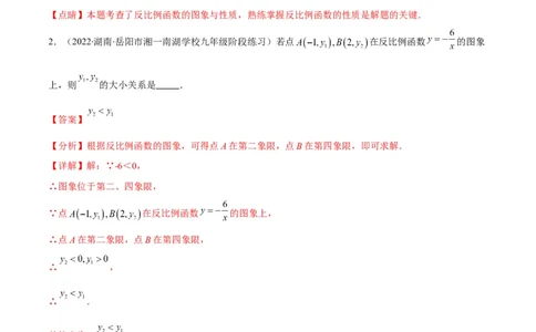 专题16反比例函数的图象和性质(解析版)（重点突围）_北师大初中数学_9上-北师大版初中数学_06专项讲练_学霸满分2022-2023学年九年级数学上册重难点专题提优训练（北师大版）