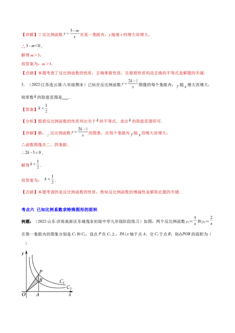 专题16反比例函数的图象和性质(解析版)（重点突围）_北师大初中数学_9上-北师大版初中数学_06专项讲练_学霸满分2022-2023学年九年级数学上册重难点专题提优训练（北师大版）