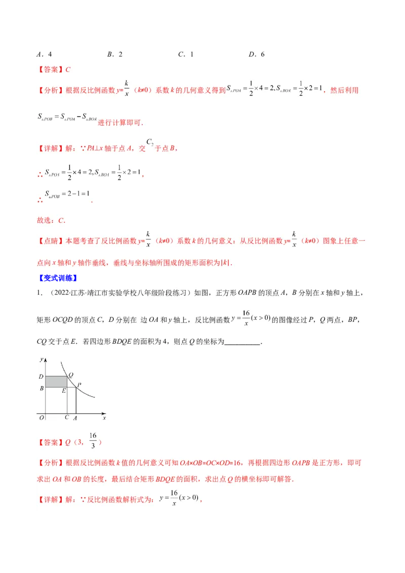 专题16反比例函数的图象和性质(解析版)（重点突围）_北师大初中数学_9上-北师大版初中数学_06专项讲练_学霸满分2022-2023学年九年级数学上册重难点专题提优训练（北师大版）