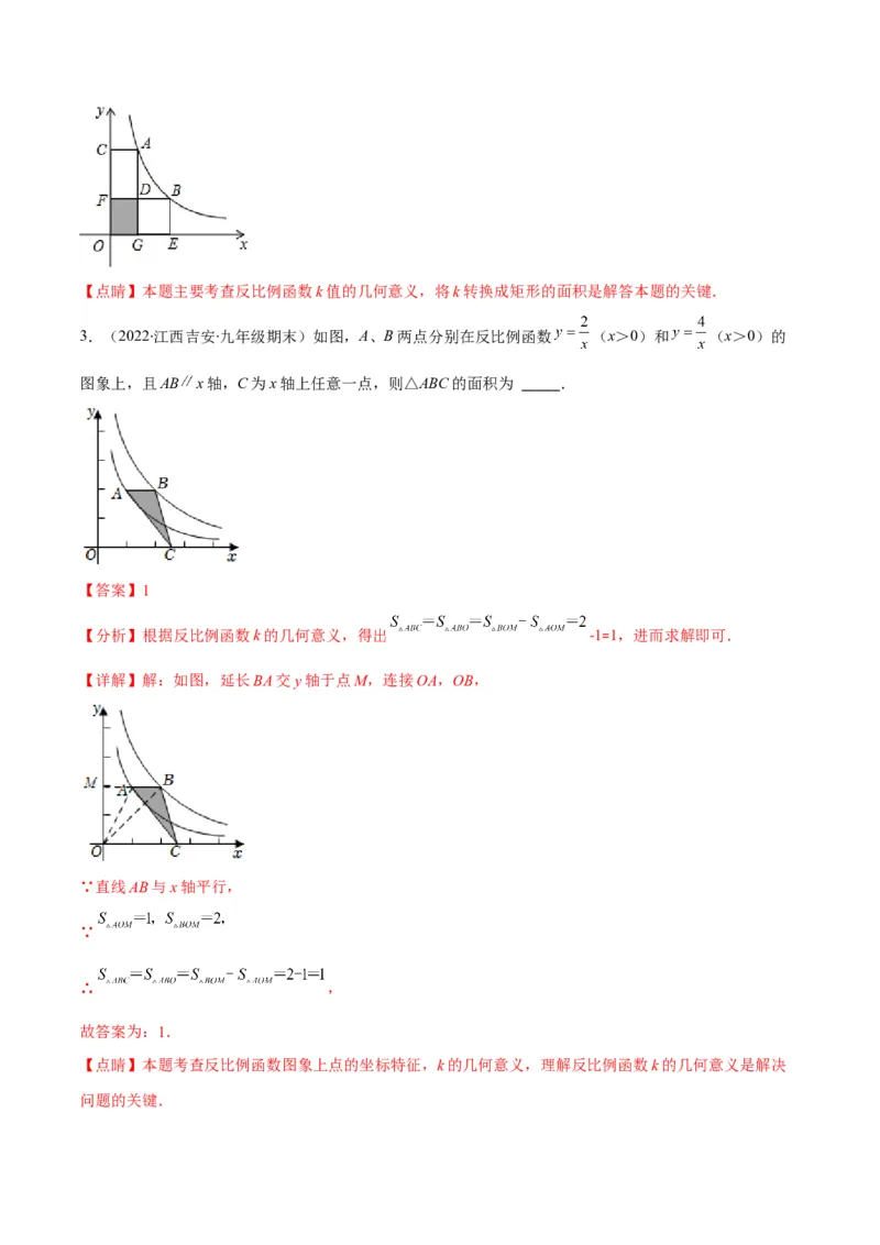 专题16反比例函数的图象和性质(解析版)（重点突围）_北师大初中数学_9上-北师大版初中数学_06专项讲练_学霸满分2022-2023学年九年级数学上册重难点专题提优训练（北师大版）