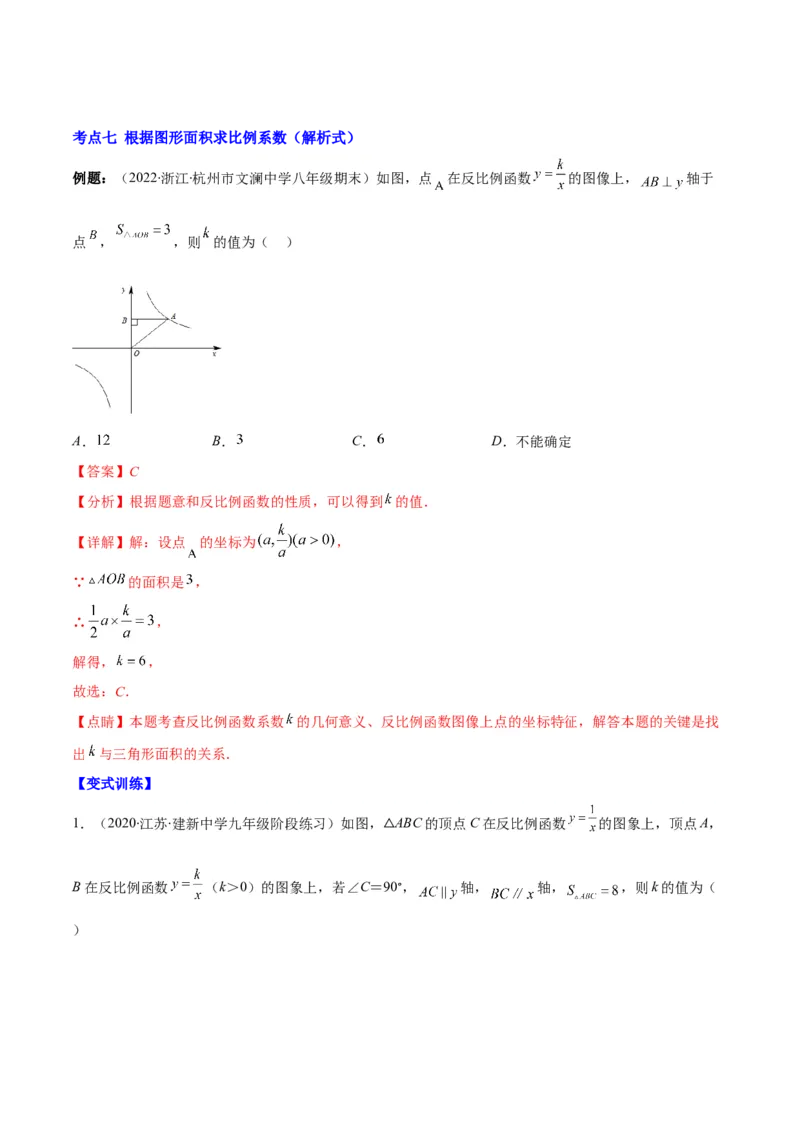 专题16反比例函数的图象和性质(解析版)（重点突围）_北师大初中数学_9上-北师大版初中数学_06专项讲练_学霸满分2022-2023学年九年级数学上册重难点专题提优训练（北师大版）
