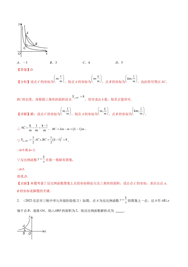 专题16反比例函数的图象和性质(解析版)（重点突围）_北师大初中数学_9上-北师大版初中数学_06专项讲练_学霸满分2022-2023学年九年级数学上册重难点专题提优训练（北师大版）