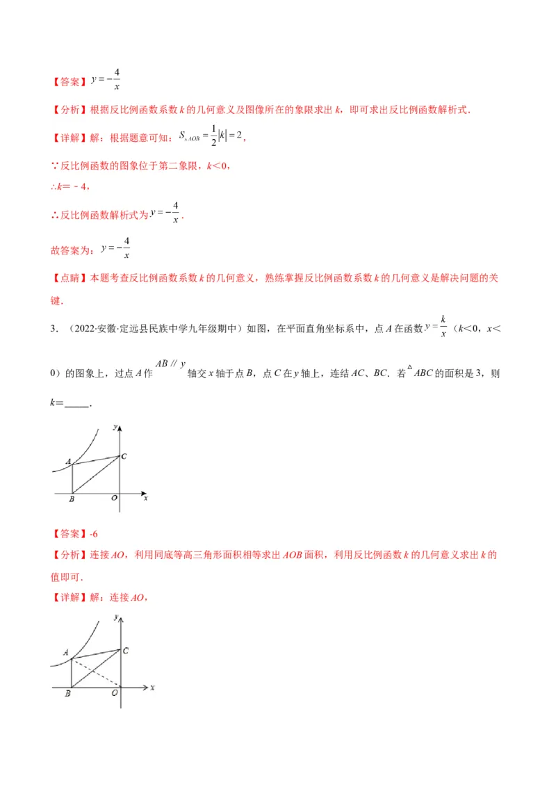 专题16反比例函数的图象和性质(解析版)（重点突围）_北师大初中数学_9上-北师大版初中数学_06专项讲练_学霸满分2022-2023学年九年级数学上册重难点专题提优训练（北师大版）