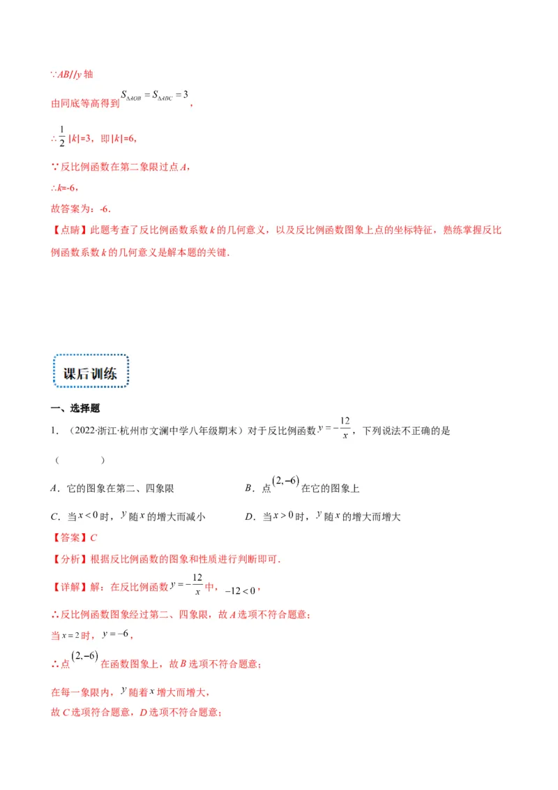 专题16反比例函数的图象和性质(解析版)（重点突围）_北师大初中数学_9上-北师大版初中数学_06专项讲练_学霸满分2022-2023学年九年级数学上册重难点专题提优训练（北师大版）