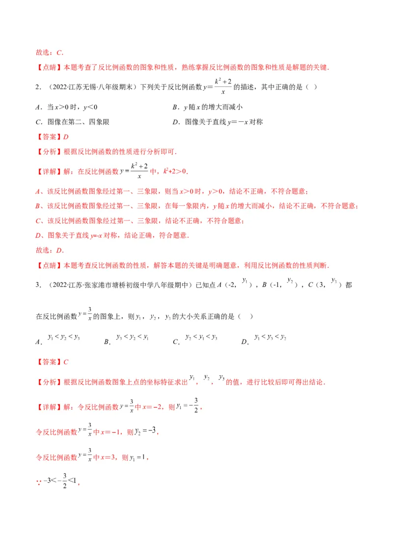 专题16反比例函数的图象和性质(解析版)（重点突围）_北师大初中数学_9上-北师大版初中数学_06专项讲练_学霸满分2022-2023学年九年级数学上册重难点专题提优训练（北师大版）