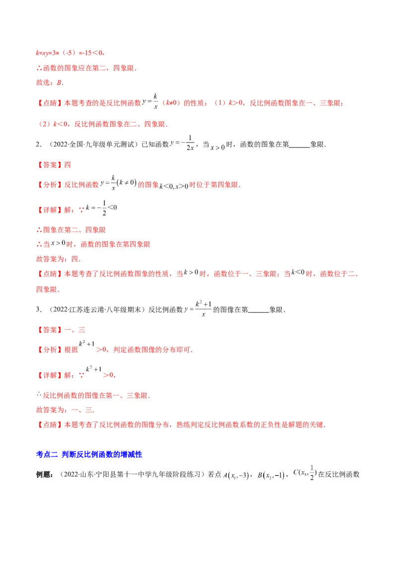 专题16反比例函数的图象和性质(解析版)（重点突围）_北师大初中数学_9上-北师大版初中数学_06专项讲练_学霸满分2022-2023学年九年级数学上册重难点专题提优训练（北师大版）