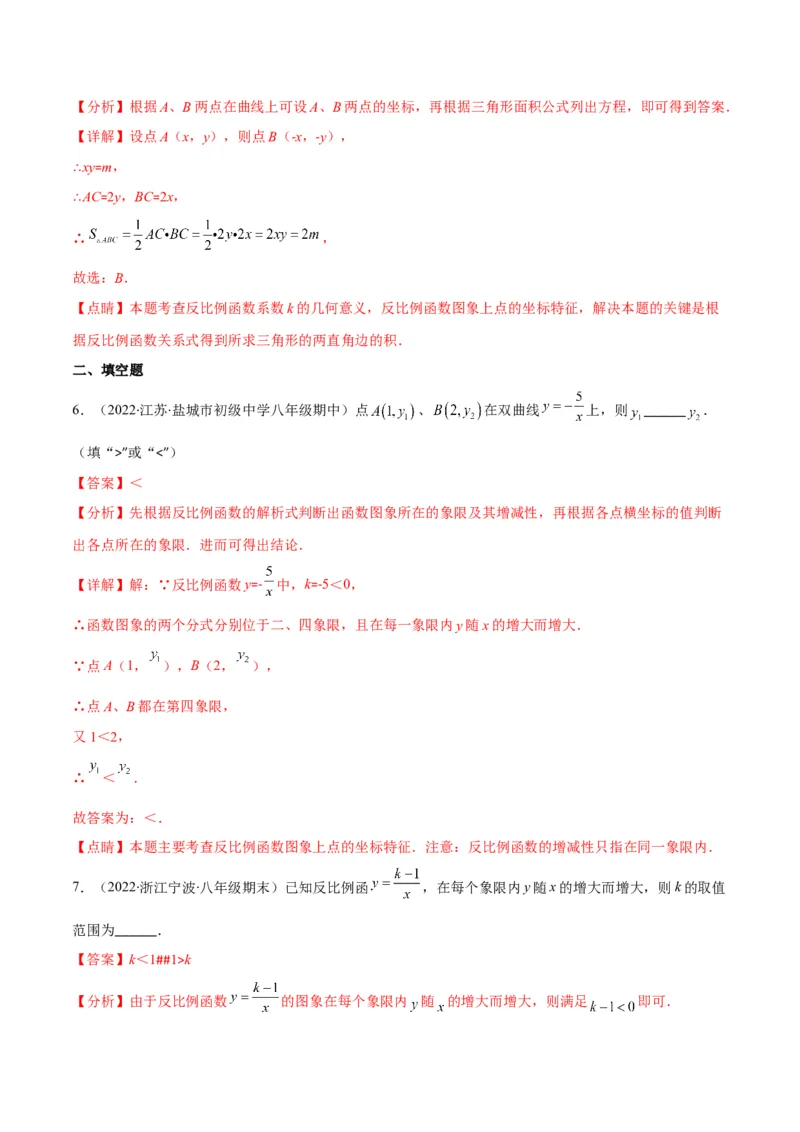 专题16反比例函数的图象和性质(解析版)（重点突围）_北师大初中数学_9上-北师大版初中数学_06专项讲练_学霸满分2022-2023学年九年级数学上册重难点专题提优训练（北师大版）