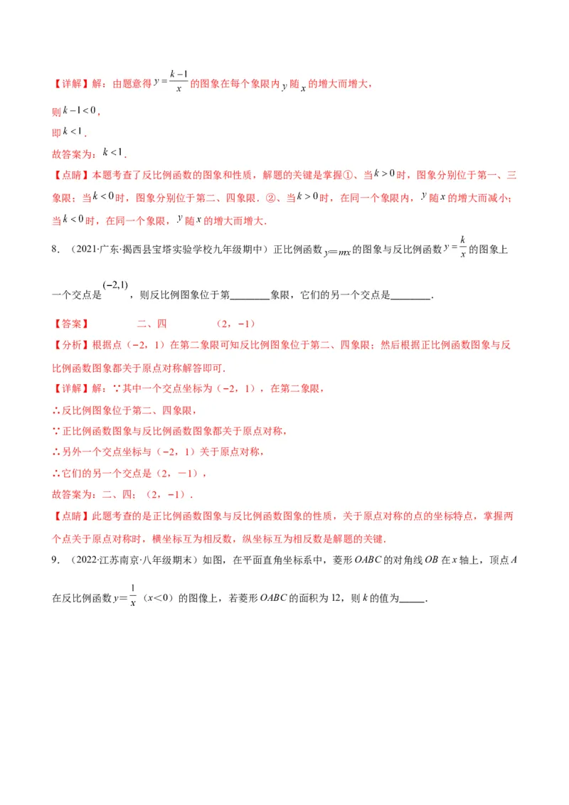 专题16反比例函数的图象和性质(解析版)（重点突围）_北师大初中数学_9上-北师大版初中数学_06专项讲练_学霸满分2022-2023学年九年级数学上册重难点专题提优训练（北师大版）