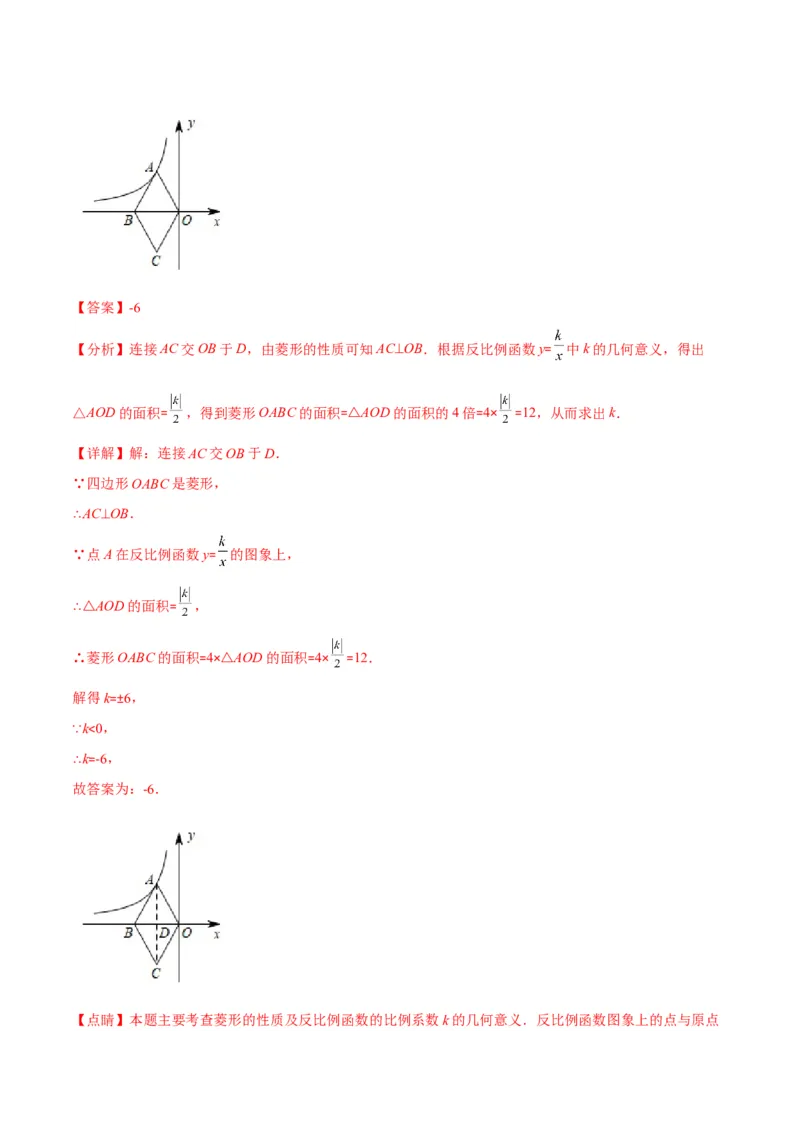 专题16反比例函数的图象和性质(解析版)（重点突围）_北师大初中数学_9上-北师大版初中数学_06专项讲练_学霸满分2022-2023学年九年级数学上册重难点专题提优训练（北师大版）
