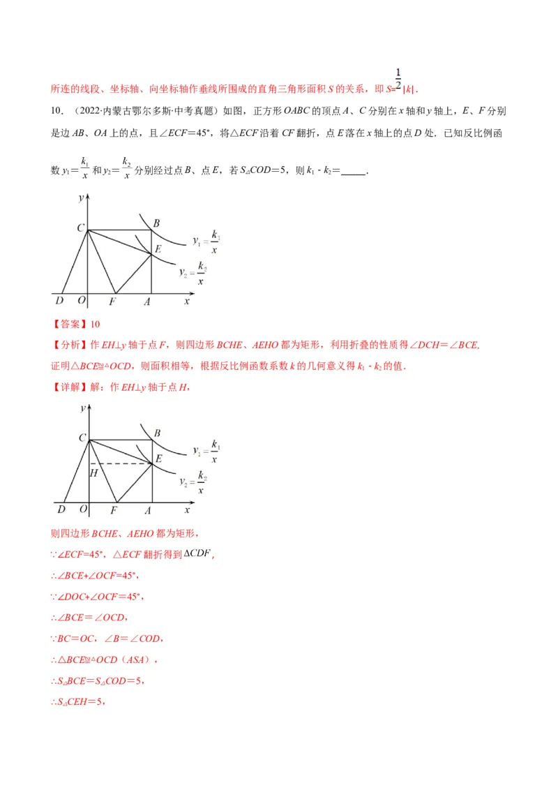 专题16反比例函数的图象和性质(解析版)（重点突围）_北师大初中数学_9上-北师大版初中数学_06专项讲练_学霸满分2022-2023学年九年级数学上册重难点专题提优训练（北师大版）