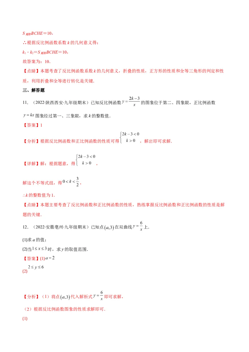 专题16反比例函数的图象和性质(解析版)（重点突围）_北师大初中数学_9上-北师大版初中数学_06专项讲练_学霸满分2022-2023学年九年级数学上册重难点专题提优训练（北师大版）