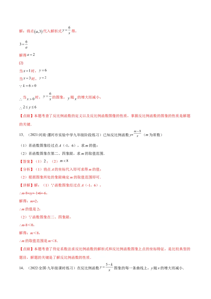 专题16反比例函数的图象和性质(解析版)（重点突围）_北师大初中数学_9上-北师大版初中数学_06专项讲练_学霸满分2022-2023学年九年级数学上册重难点专题提优训练（北师大版）