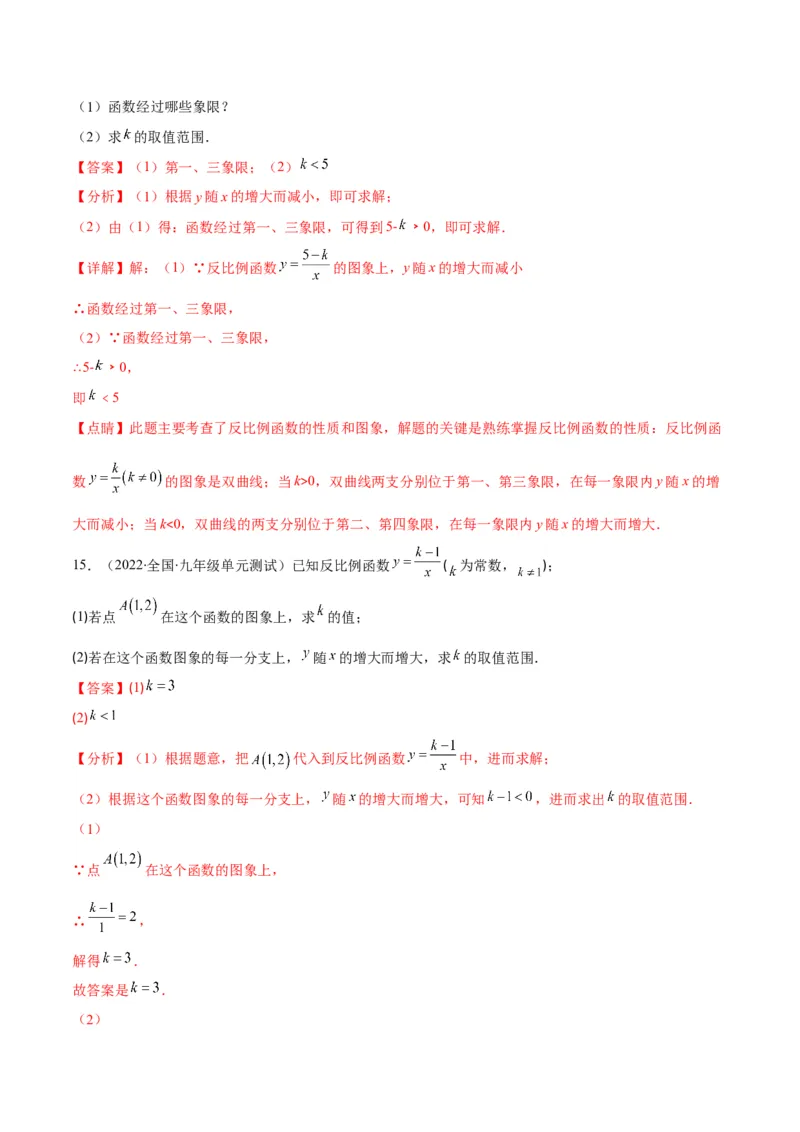 专题16反比例函数的图象和性质(解析版)（重点突围）_北师大初中数学_9上-北师大版初中数学_06专项讲练_学霸满分2022-2023学年九年级数学上册重难点专题提优训练（北师大版）