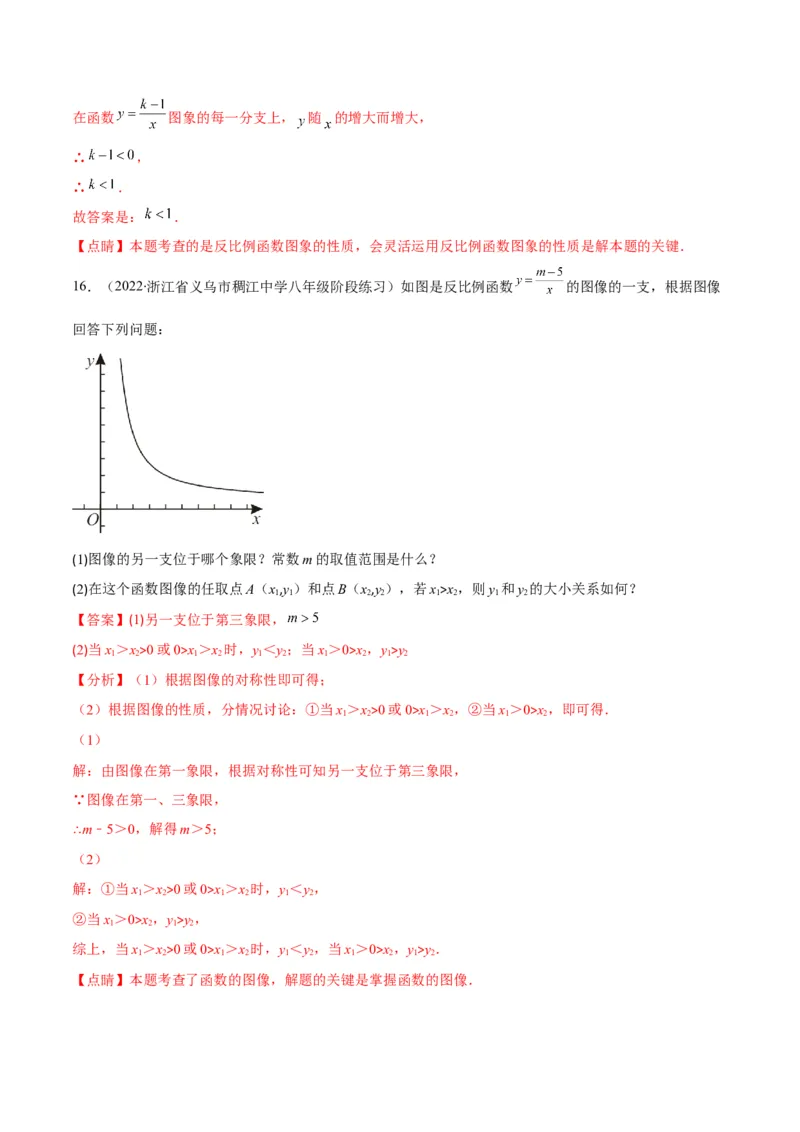 专题16反比例函数的图象和性质(解析版)（重点突围）_北师大初中数学_9上-北师大版初中数学_06专项讲练_学霸满分2022-2023学年九年级数学上册重难点专题提优训练（北师大版）