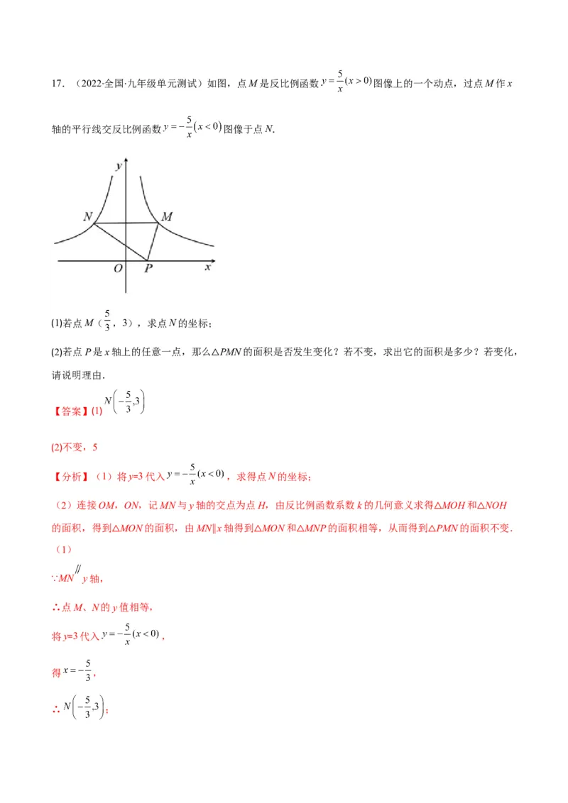 专题16反比例函数的图象和性质(解析版)（重点突围）_北师大初中数学_9上-北师大版初中数学_06专项讲练_学霸满分2022-2023学年九年级数学上册重难点专题提优训练（北师大版）