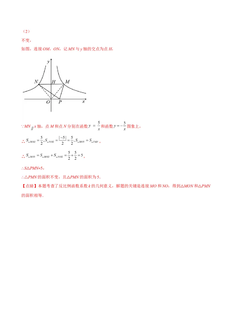 专题16反比例函数的图象和性质(解析版)（重点突围）_北师大初中数学_9上-北师大版初中数学_06专项讲练_学霸满分2022-2023学年九年级数学上册重难点专题提优训练（北师大版）