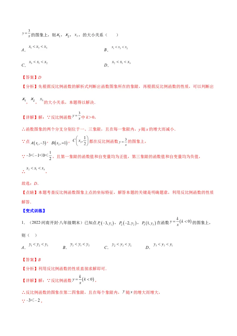 专题16反比例函数的图象和性质(解析版)（重点突围）_北师大初中数学_9上-北师大版初中数学_06专项讲练_学霸满分2022-2023学年九年级数学上册重难点专题提优训练（北师大版）
