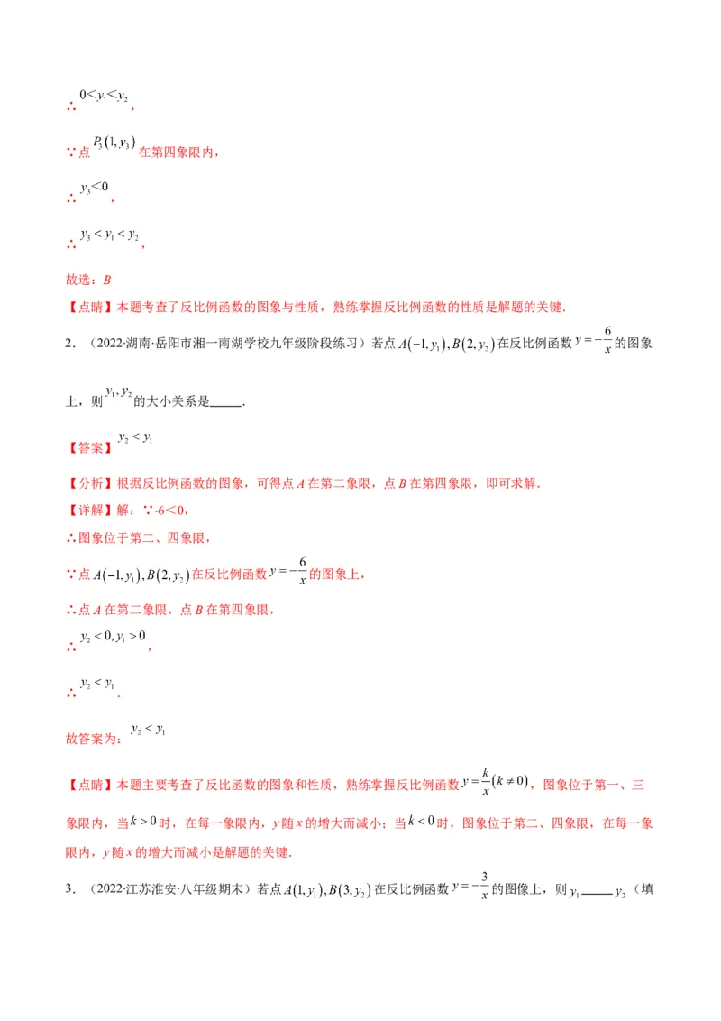 专题16反比例函数的图象和性质(解析版)（重点突围）_北师大初中数学_9上-北师大版初中数学_06专项讲练_学霸满分2022-2023学年九年级数学上册重难点专题提优训练（北师大版）