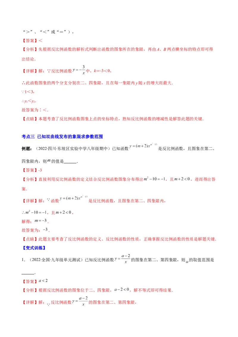 专题16反比例函数的图象和性质(解析版)（重点突围）_北师大初中数学_9上-北师大版初中数学_06专项讲练_学霸满分2022-2023学年九年级数学上册重难点专题提优训练（北师大版）