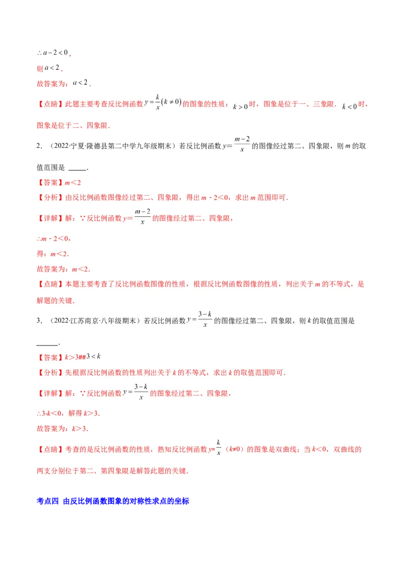 专题16反比例函数的图象和性质(解析版)（重点突围）_北师大初中数学_9上-北师大版初中数学_06专项讲练_学霸满分2022-2023学年九年级数学上册重难点专题提优训练（北师大版）