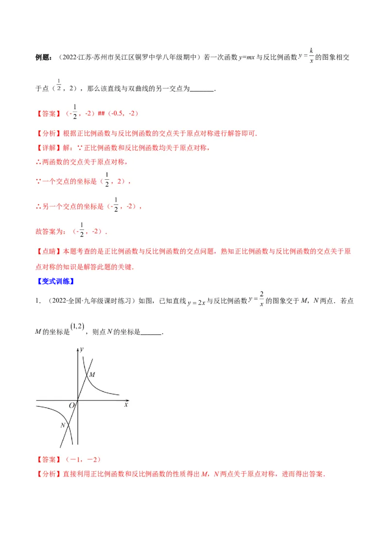 专题16反比例函数的图象和性质(解析版)（重点突围）_北师大初中数学_9上-北师大版初中数学_06专项讲练_学霸满分2022-2023学年九年级数学上册重难点专题提优训练（北师大版）