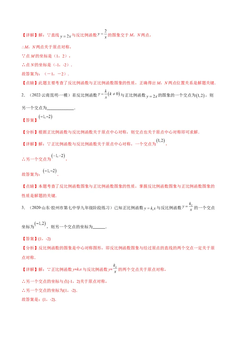 专题16反比例函数的图象和性质(解析版)（重点突围）_北师大初中数学_9上-北师大版初中数学_06专项讲练_学霸满分2022-2023学年九年级数学上册重难点专题提优训练（北师大版）