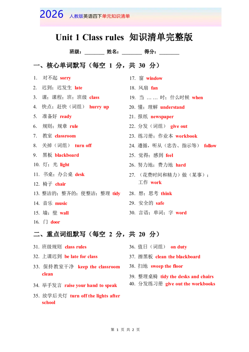 2026春人教版英语四下知识清单Unit1完整版_4下-新英语人教PEP版（2026持续更新）_08知识清单（全册）_08.知识清单