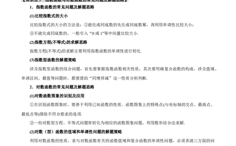 专题2.3幂函数与指、对数函数九大题型（举一反三）（新高考专用）（解析版）_02高考数学_2024年新高考资料_2.2024二轮复习_2024年高考数学二轮复习举一反三专练（新高考专用）