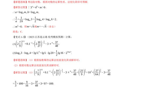 专题2.3幂函数与指、对数函数九大题型（举一反三）（新高考专用）（解析版）_02高考数学_2024年新高考资料_2.2024二轮复习_2024年高考数学二轮复习举一反三专练（新高考专用）