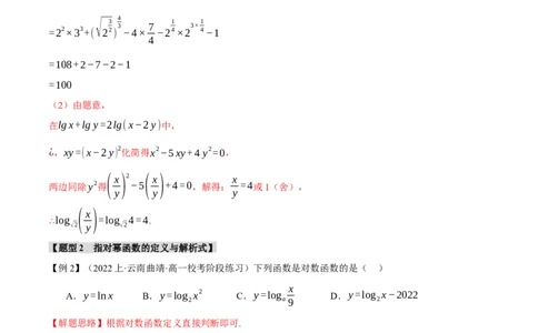 专题2.3幂函数与指、对数函数九大题型（举一反三）（新高考专用）（解析版）_02高考数学_2024年新高考资料_2.2024二轮复习_2024年高考数学二轮复习举一反三专练（新高考专用）