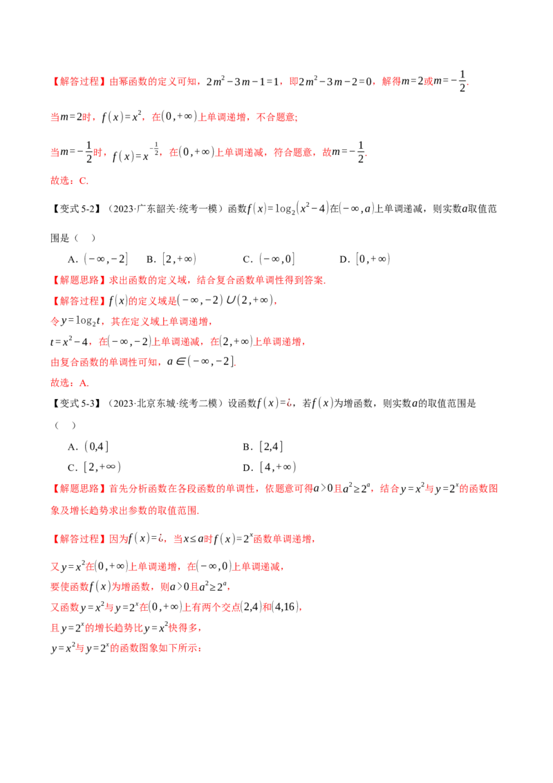 专题2.3幂函数与指、对数函数九大题型（举一反三）（新高考专用）（解析版）_02高考数学_2024年新高考资料_2.2024二轮复习_2024年高考数学二轮复习举一反三专练（新高考专用）